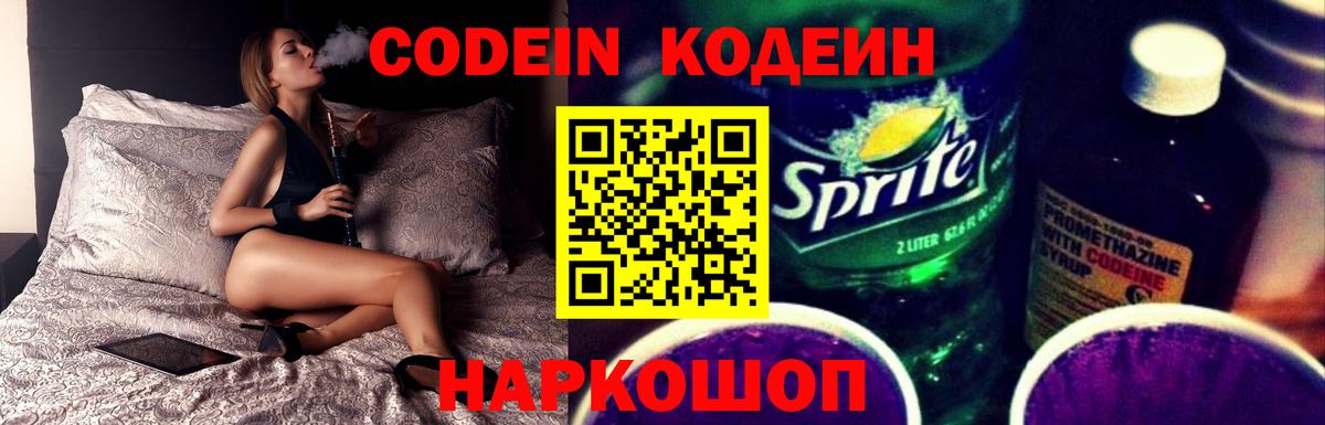 Кодеин напиток Lean (лин)  Вход с VPN  Кодеиновый сироп Lean Purple Drank  Кизилюрт 