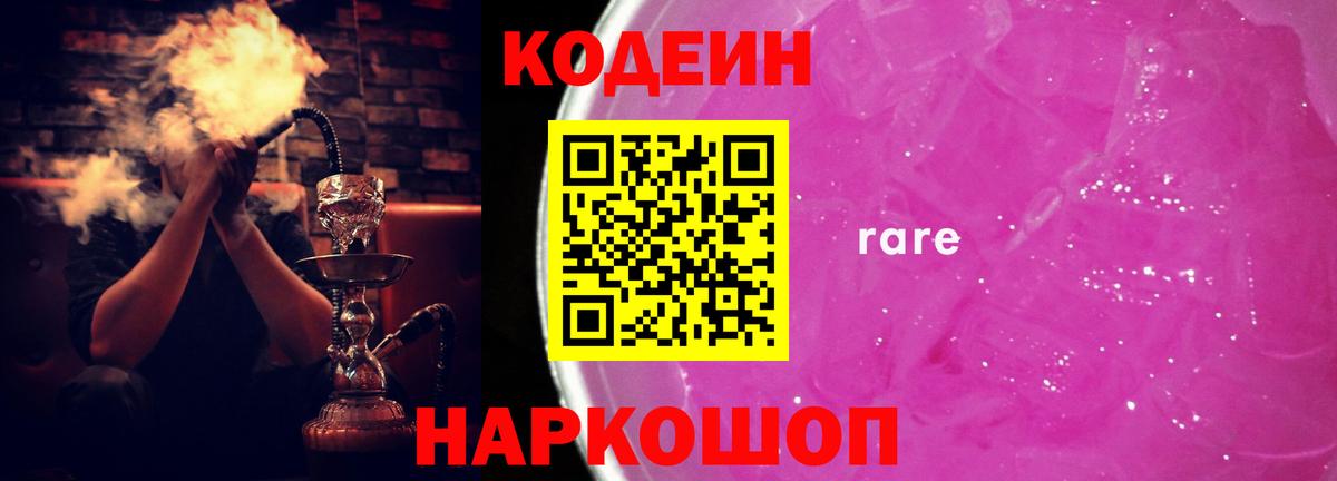 Кодеин напиток Lean (лин) Кизилюрт