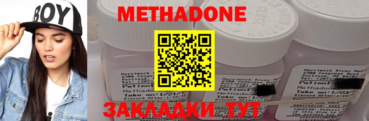 МЕТАДОН methadone Кизилюрт